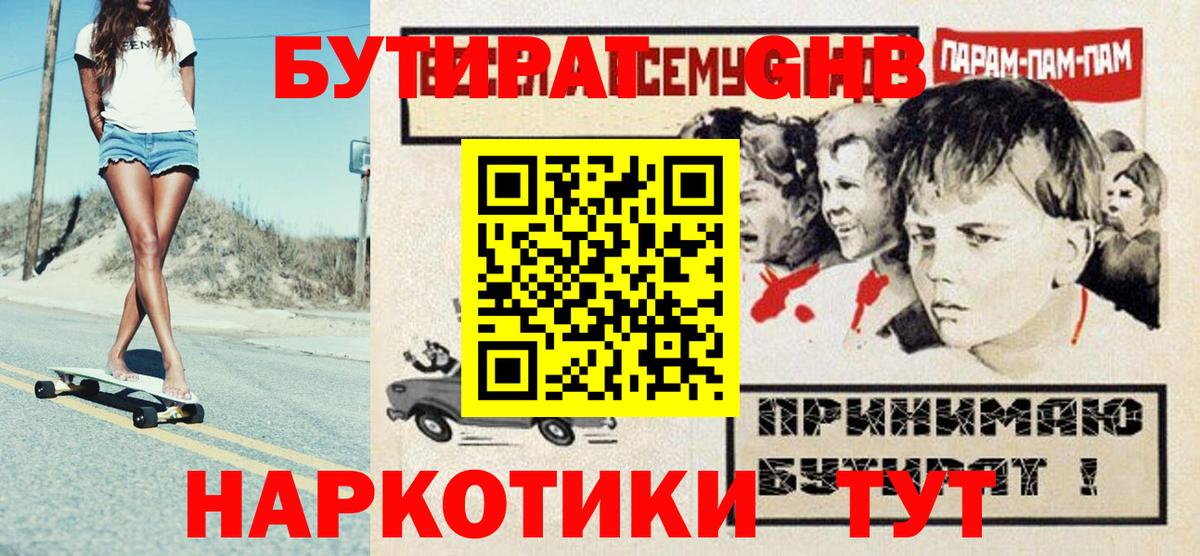 Лениногорск  Бутират Butirat  Вход с VPN 