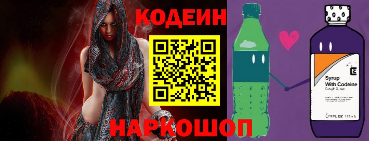 Лениногорск  Кодеиновый сироп Lean напиток Lean (лин)  Кодеиновый сироп Lean Purple Drank  Вход с VPN 