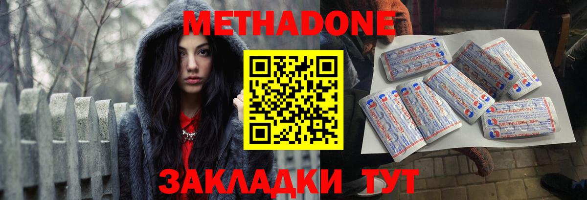 Метадон VHQ Лениногорск