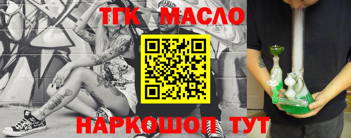 Лениногорск  ТГК жижа  Дистиллят ТГК THC oil  Вход с VPN 